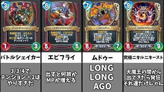 【ライバルズ】壊れカード5【ネタ】