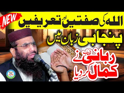 Allah Ki Tareef Aor Siffat || Best Bayan By Molana Qari Hanif Rabbani Sahib || 30 CHK Faisalabad