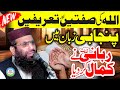 Allah Ki Tareef Aor Siffat Best Bayan By Molana Qari Hanif Rabbani Sahib 30 CHK Faisalabad