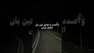 اشوف الخلل والحزن بين على ممشاي