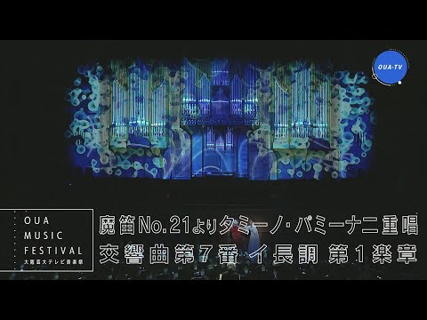 大阪芸大テレビ音楽祭（大阪芸大テレビ第595回-2021.6.26.ON AIR）