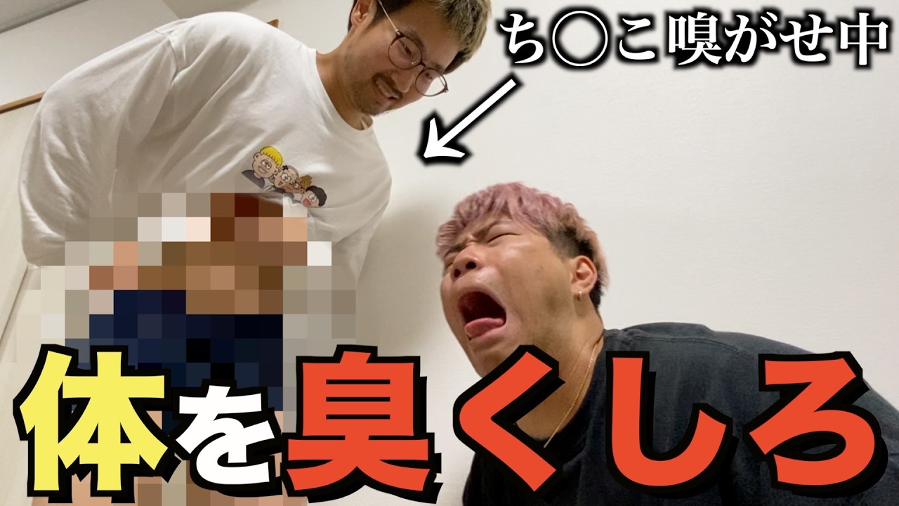 体の一部分を一番臭くできた人が勝ち対決やったら地獄絵図すぎたwww