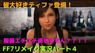 関西男子のゲーム実況！FF７リメイク、パート４