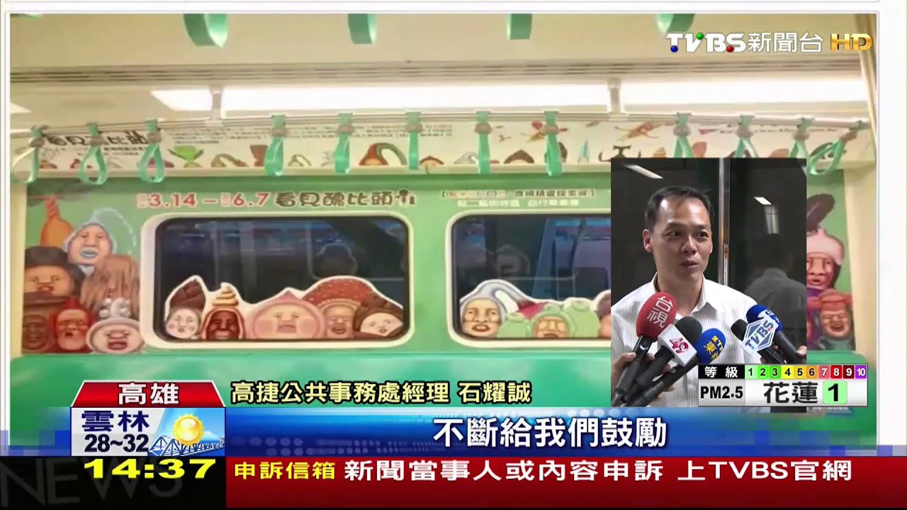 醜比頭盯著你！　高捷彩繪車廂上路
