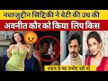 Nawazuddin Siddiqui Kisses 21 Year Old Avneet Kaur On Lips In Tiku Weds Sheru Sunnydeol Dharmendra