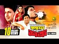 Shontan Jokhon Sotru সন্তান যখন শত্রু Razzak Bapparaj Ferdous Purnima Ba