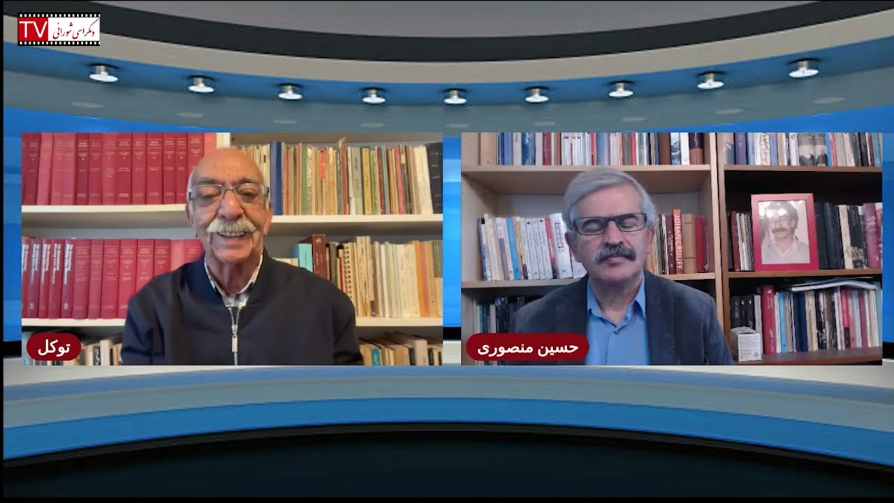 تلویزیون دموکراسی شورایی - سه شنبه ۲۱ مهر ۱۴۰۵ برابر با ۱۳ اکتبر ۲۰۲۶