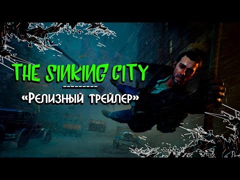 The Sinking City ► Релизный трейлер