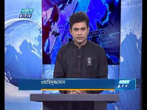 02 PM News || দুপুর ০২টার সংবাদ || 15 August 2020 || ETV News