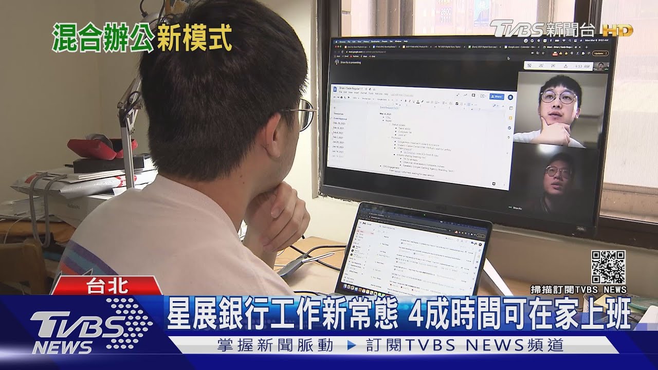 回不去了！疫後繼續WFH、「複合式工作」席捲全球　台灣這些企業也跟進！