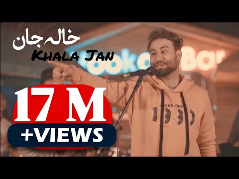 Wahid Roham - Khala Jan وحيد رهام - خاله جان OFFICIAL MUSIC VIDEO