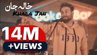 Wahid Roham - Khala Jan وحيد رهام - خاله جان OFFICIAL MUSIC VIDEO