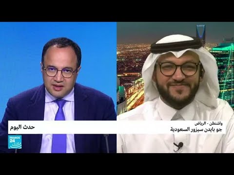 واشنطن الرياض بايدن سيزور السعودية • فرانس 24 FRANCE 24