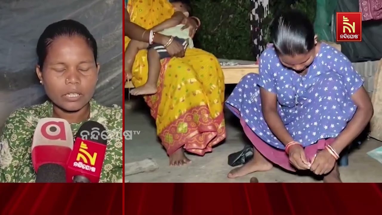 ସଞ୍ଜ ନଇଁଲେ ଘୋଟିଯାଉଛି ଅନ୍ଧକାର; କେନ୍ଦୁଝର ଘଷିପୁରା ବ୍ଲକ 