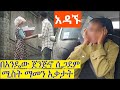 አዳኙ በአንዴ ጀ ን ጅ ኖ ሲጋ ደም ሚስት ማመን አቃታት Hab Media ሃ�