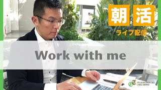 Vol.2283 Kiyo's Study/Work with Me Live｜Pomodoro 25/5｜1.5 Hours｜26-04-02 (Thu)【朝活】