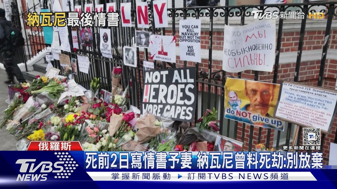 死前2日寫情書予妻 納瓦尼曾料死劫留遺言:別放棄