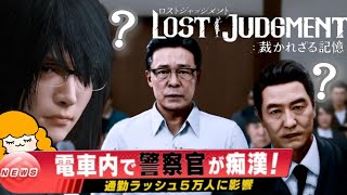 【ん？】お座りくださいませ？？【LOST JUDGMENT:裁かれざる記憶(ロストジャッジメント)体験版②】