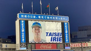 【横浜DeNAベイスターズ】入江大生、登場シーン！　マカロニえんぴつ「ブルーベリー・ナイツ」