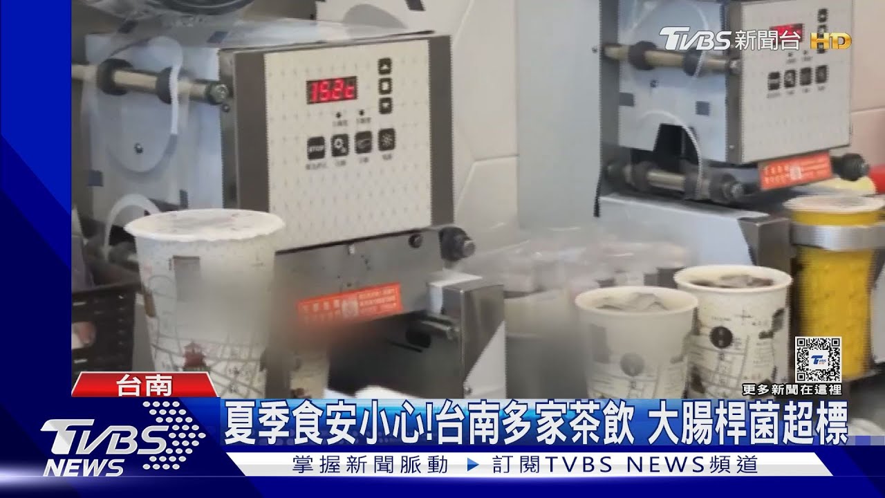 台南多間連鎖手搖飲大腸桿菌超標 清心、五桐號都中