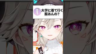 今から大学に入れるかリスナーに問いかける小森めとｗｗｗ【ぶいすぽ/切り抜き/小森めと/雑談/恋愛】