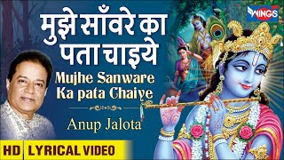 Mujhe Sanware Ka Pata Chaiye  Krishna Bhajan by An