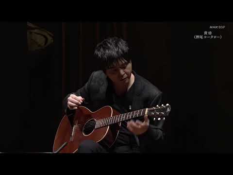 Twilight 黃昏 - Kotaro Oshio