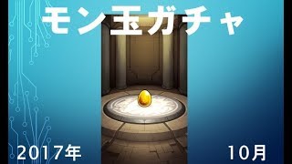 【モンスト】今月のモン玉ガチャを回しました【ゆっくり実況】