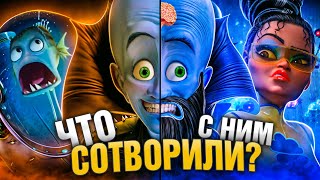 УБОГОЕ ПРОДОЛЖЕНИЕ МЕГАМОЗГА и ШИКАРНЫЙ ОРИГИНАЛ! - Что пошло не так?