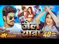 Video जेल यात्रा Jail Star Raushan Rohi Jail Yatra New Maghi Rangdari Song 2026