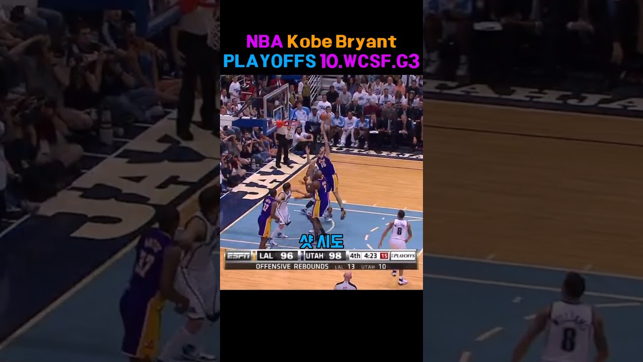 #코비브라이언트 #Kobe #NBA #슛터 #돌파 #덩크 #레이업 #1대1 #클러치 #레전드 #GOAT #하이라이트