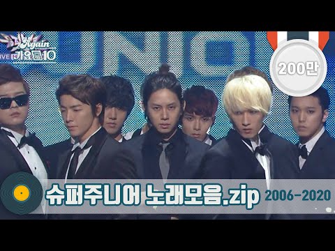 [#가수모음zip]🖐슈퍼주니-어에요! 2006 - 2020 | Super Junior Stage Collection | スーパージュニア | 超级少年 | KBS 방송