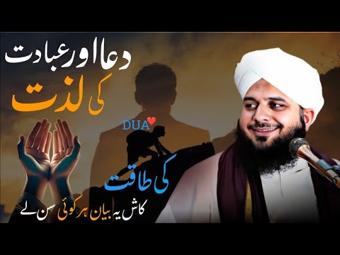 "Dua Aur Ibadat Ki Lazzat | Dil Ko Sukoon Dene Wali Nasihat | Islamic Bayan ❤️" | Ajmal Raza qadri"