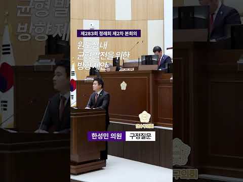 원도심 내 균형 발전을 위한 방향 제안