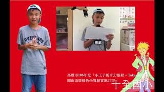 閩南語實習小記者－李彥鋌