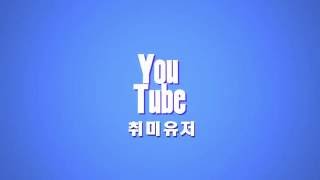 [취미유저 1:07]  1등급 유저의 노루가 동생을 사정없이 찢어버리네요.