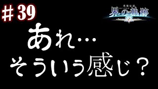 【界の軌跡】この後地獄の数十連敗…興奮止まらぬ実況プレイ #39