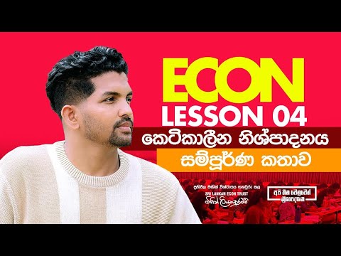 2026 AL | Theory | Lesson 04