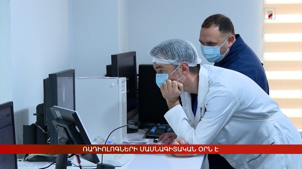 Ռադիոլոգների մասնագիտական օրն է