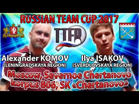 RUSSIAN CUP ISAKOV - KOMOV  #TableTennis #НастольныйТеннис