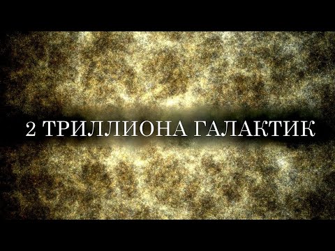 Большое космическое путешествие к Звёздным Мирам