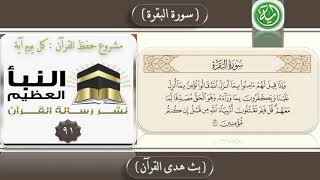 تفسير الآية : 91 من سورة البقرة . image