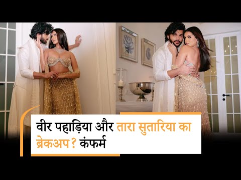 Veer Pahariya ने कंफर्म किया Tara Sutaria संग ब्रेकअप? नूपुर-स्टेबिन के रिसेप्शन में पहुंचे अकेले