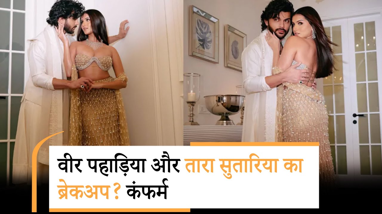 Veer Pahariya ने कंफर्म किया Tara Sutaria संग ब्रेकअप? नूपुर-स्टेबिन के रिसेप्शन में पहुंचे अकेले