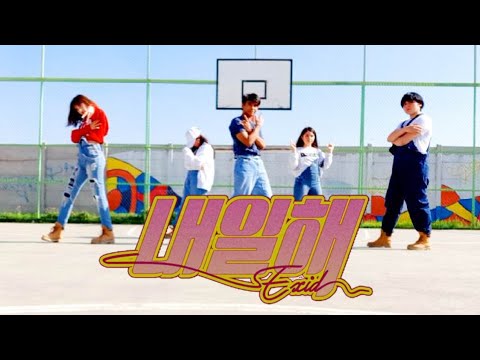 [EXDREAM] EXID(이엑스아이디) - 내일해(LADY) | Dance Cover