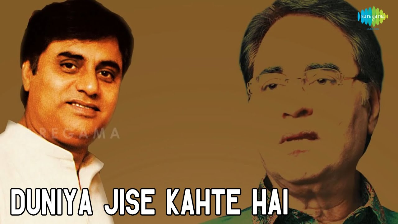 Duneeya Jise Kahte Hain Lyrics | Jagjit & Chitra Singh In Concert | Chitra Singh, Jagjit Singh | Jagjit Singh