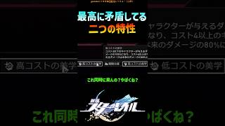 【スタレ】最高に矛盾してる特性たち #崩壊スターレイル #マネーウォーズ #honkaistarrail #shorts
