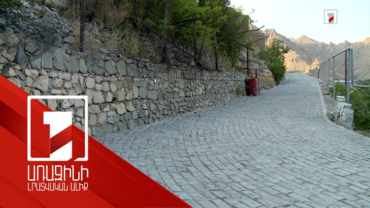 Մեղրու Փոքր թաղը վերականգնվում է. աշխատանքների կեսից ավելի կատարված է