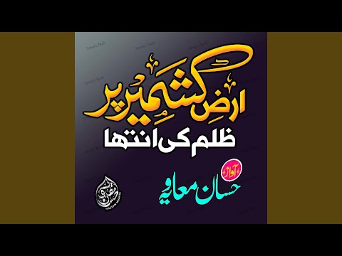 Arz e Kashmir Per Zulm Ki Intha