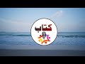 Bhanjay Aur Khala Ki Sachi Kahani Moral Story In Urdu Kitab Stories